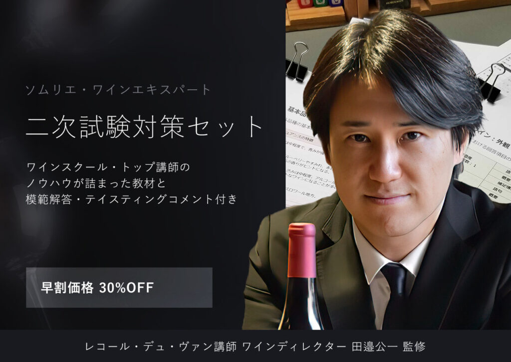 ソムリエ・ワインエキスパート 2次試験対策 ハードリカー - その他